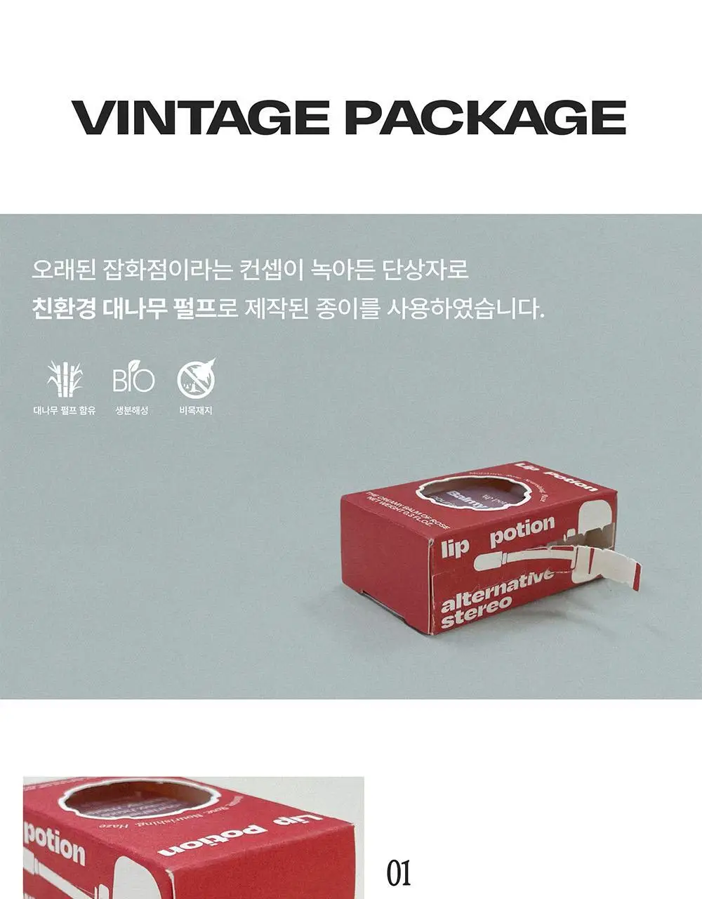 [NEW컬러] 얼터너티브스테레오 립 포션 바미 로즈 상세페이지 57